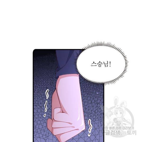 인생 3회차 스승님 166화 94