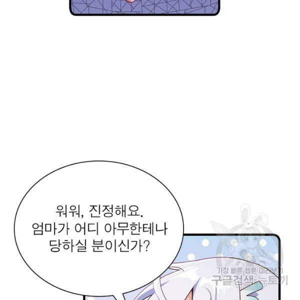 인생 3회차 스승님 166화 95