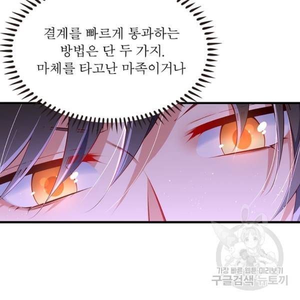 인생 3회차 스승님 166화 97
