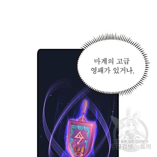 인생 3회차 스승님 166화 98