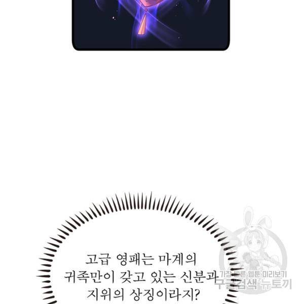 인생 3회차 스승님 166화 99
