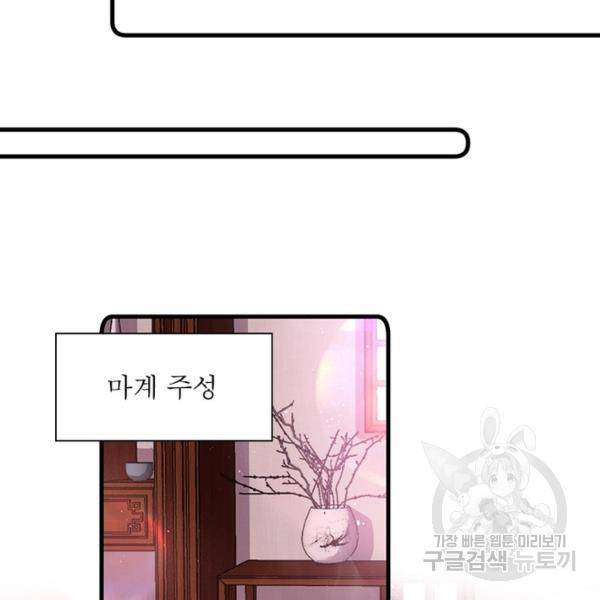 인생 3회차 스승님 166화 103