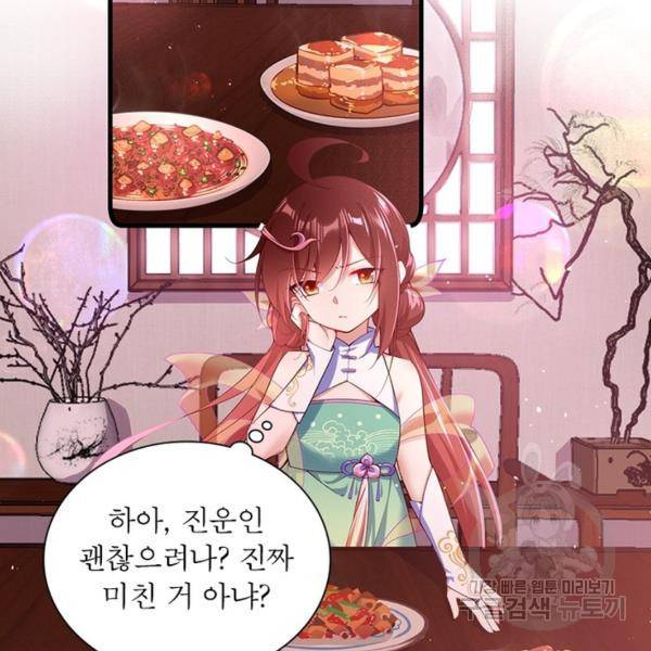 인생 3회차 스승님 166화 104