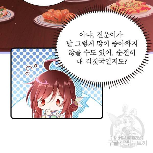 인생 3회차 스승님 166화 105