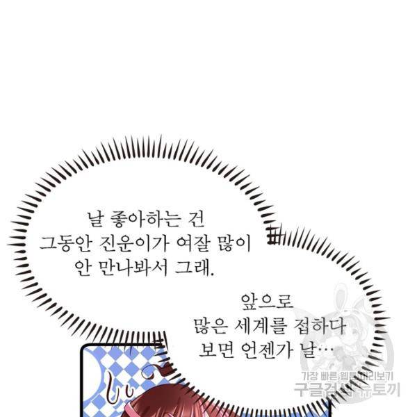 인생 3회차 스승님 166화 106