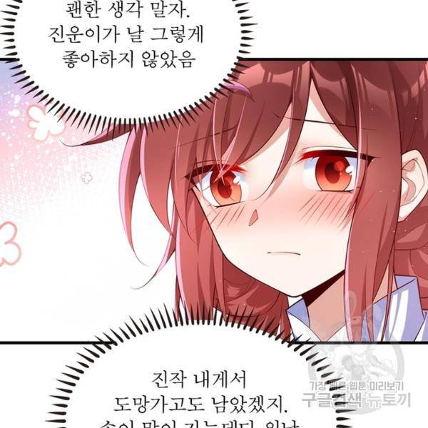 인생 3회차 스승님 166화 109