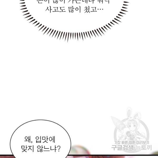 인생 3회차 스승님 166화 110