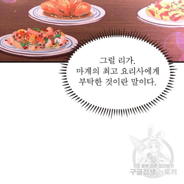 인생 3회차 스승님 166화 113
