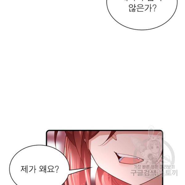 인생 3회차 스승님 166화 119