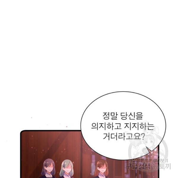 인생 3회차 스승님 166화 122