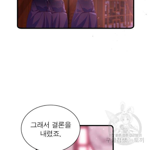 인생 3회차 스승님 166화 123
