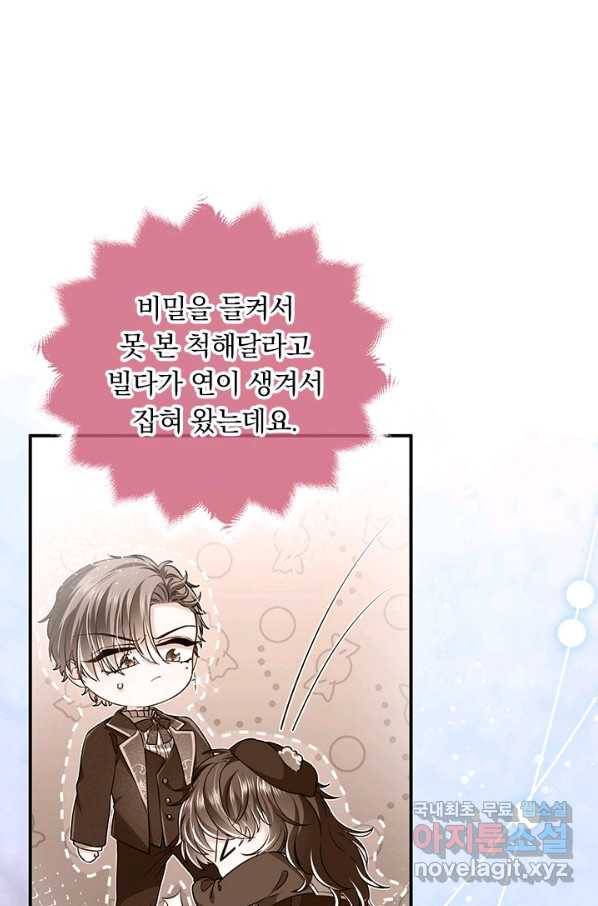 마녀 따위 안 할래요 21화 5