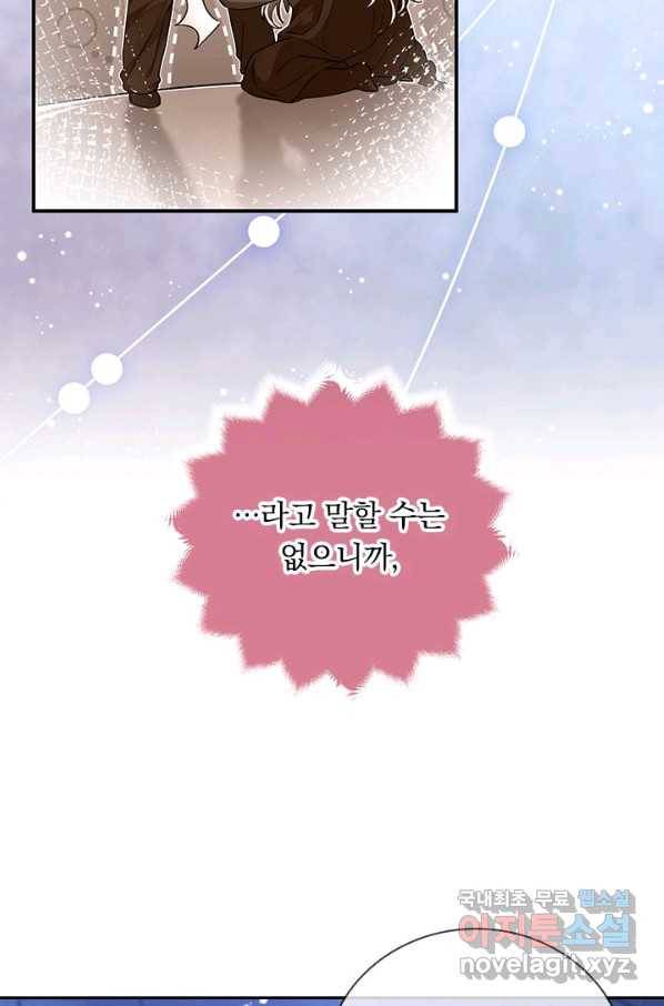 마녀 따위 안 할래요 21화 6
