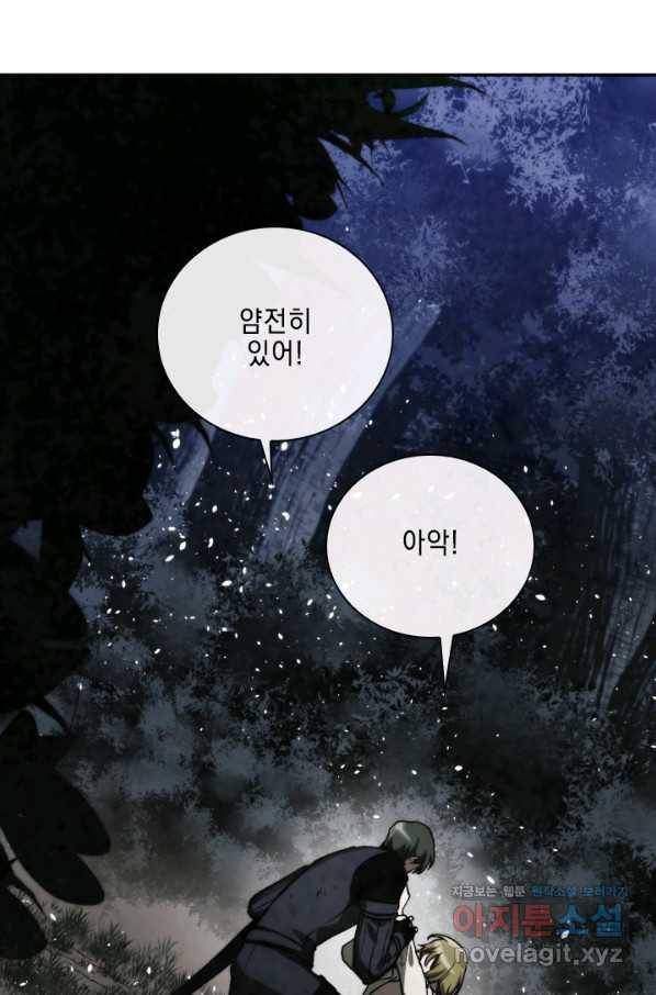 메모라이즈(MEMORIZE) 89화 1