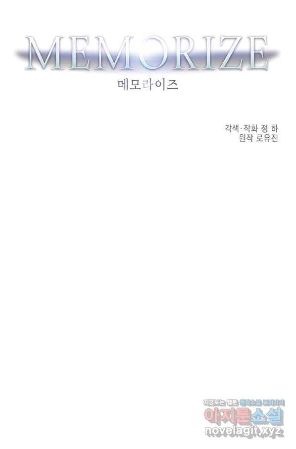 메모라이즈(MEMORIZE) 89화 7