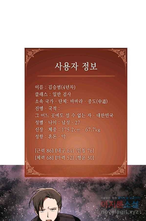 메모라이즈(MEMORIZE) 89화 8