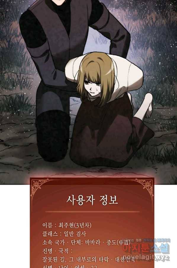 메모라이즈(MEMORIZE) 89화 9