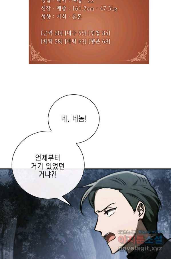 메모라이즈(MEMORIZE) 89화 10