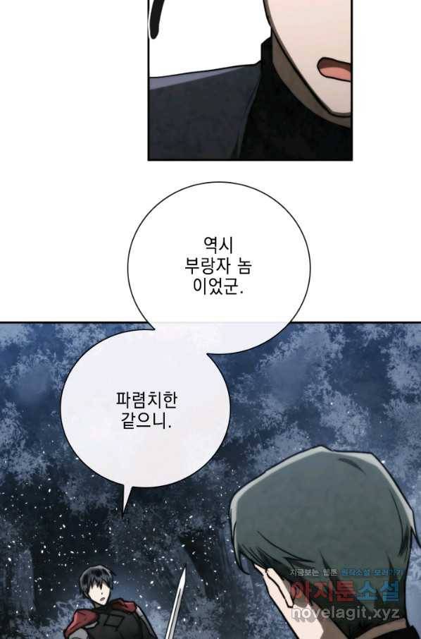 메모라이즈(MEMORIZE) 89화 16