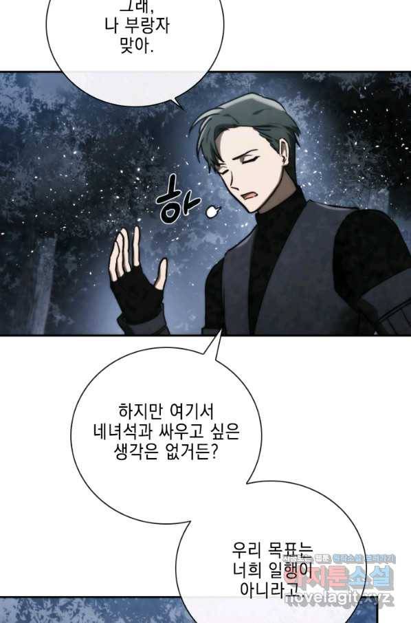 메모라이즈(MEMORIZE) 89화 18