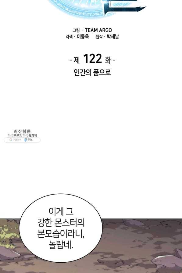 템빨(카카오) 122화 9