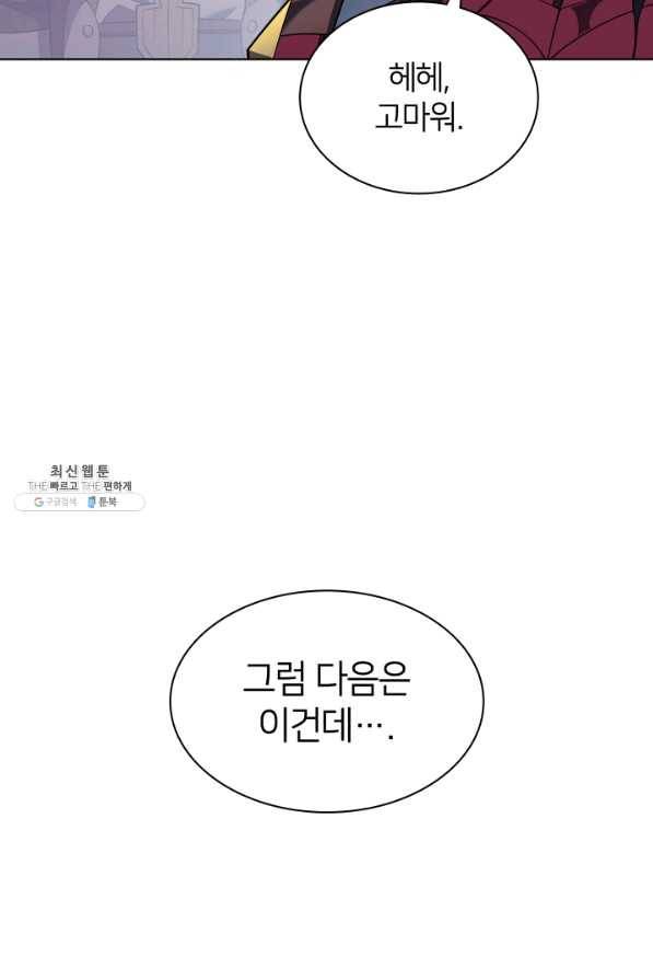 템빨(카카오) 122화 26