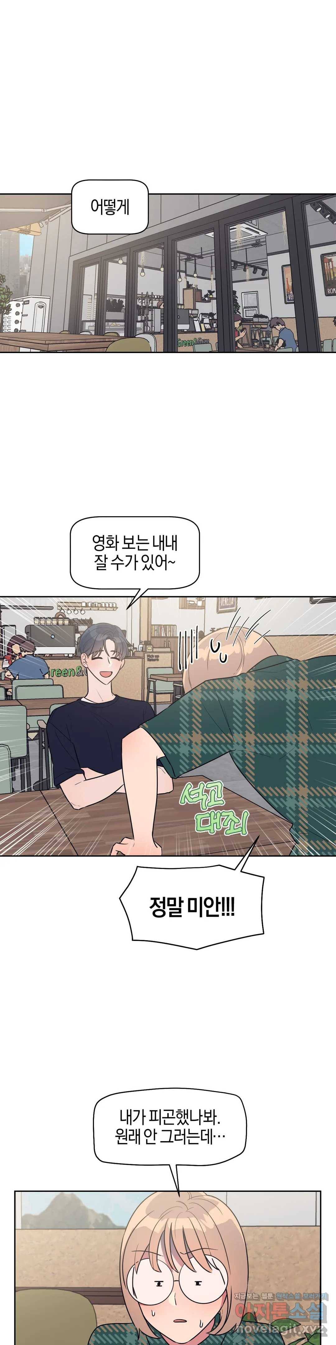 아단대 다니고 시키는 거 다해요 14화 1