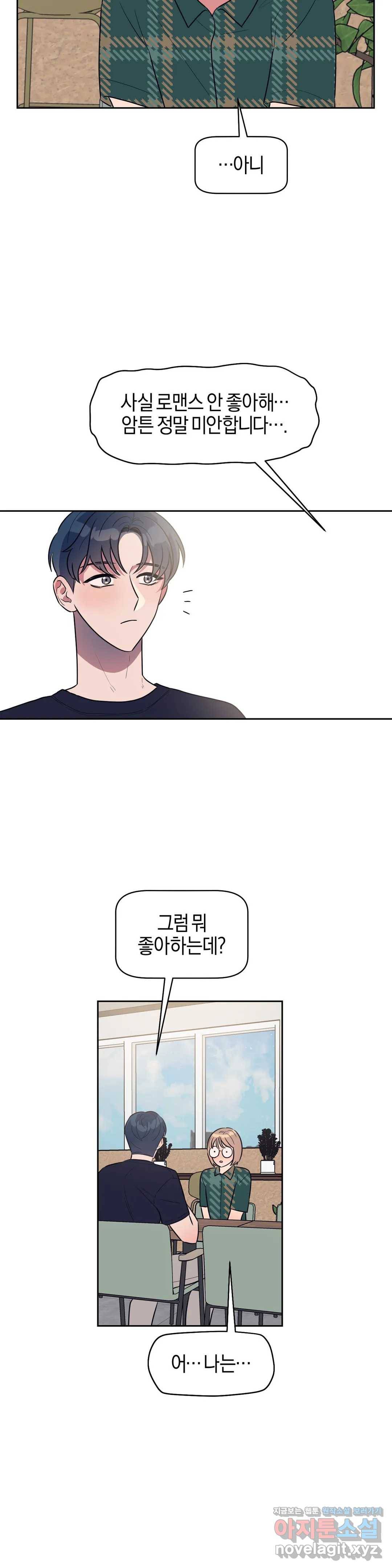 아단대 다니고 시키는 거 다해요 14화 2