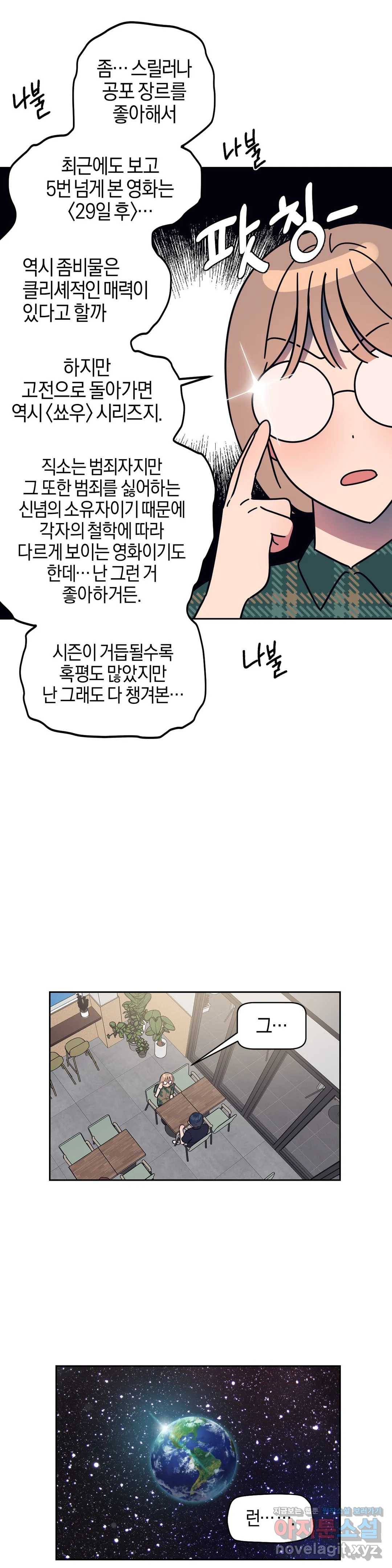 아단대 다니고 시키는 거 다해요 14화 3