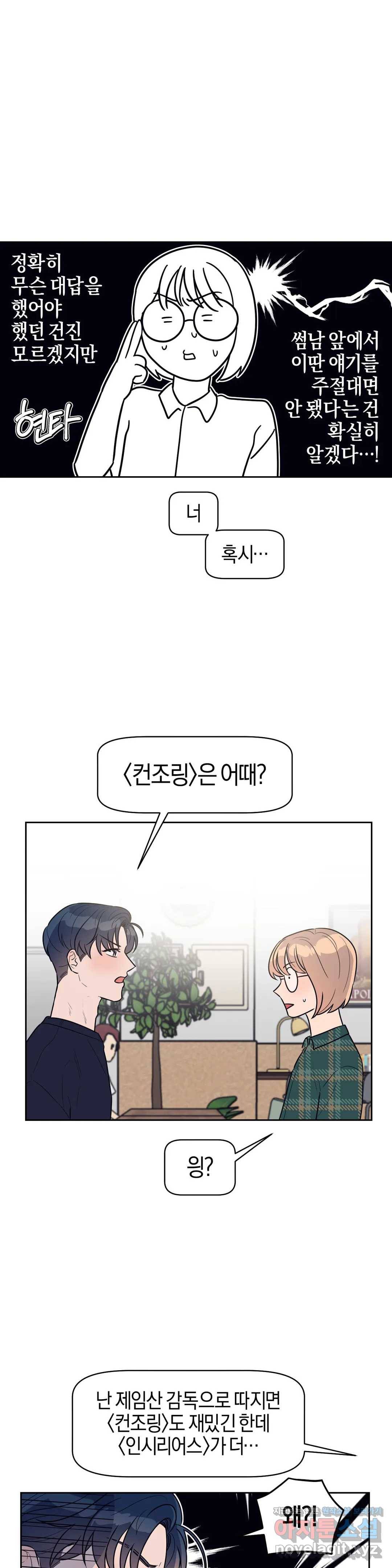 아단대 다니고 시키는 거 다해요 14화 4