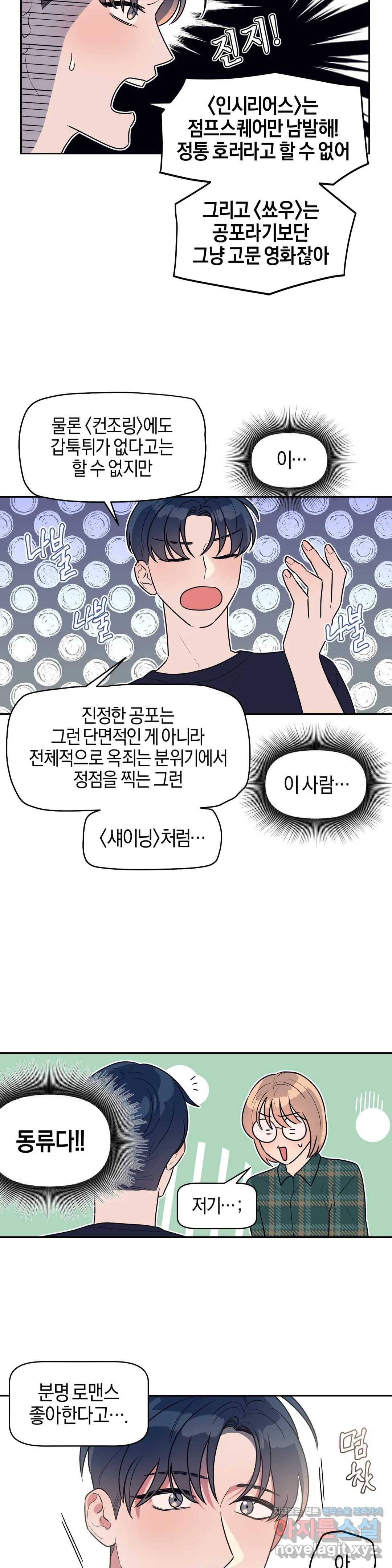 아단대 다니고 시키는 거 다해요 14화 5