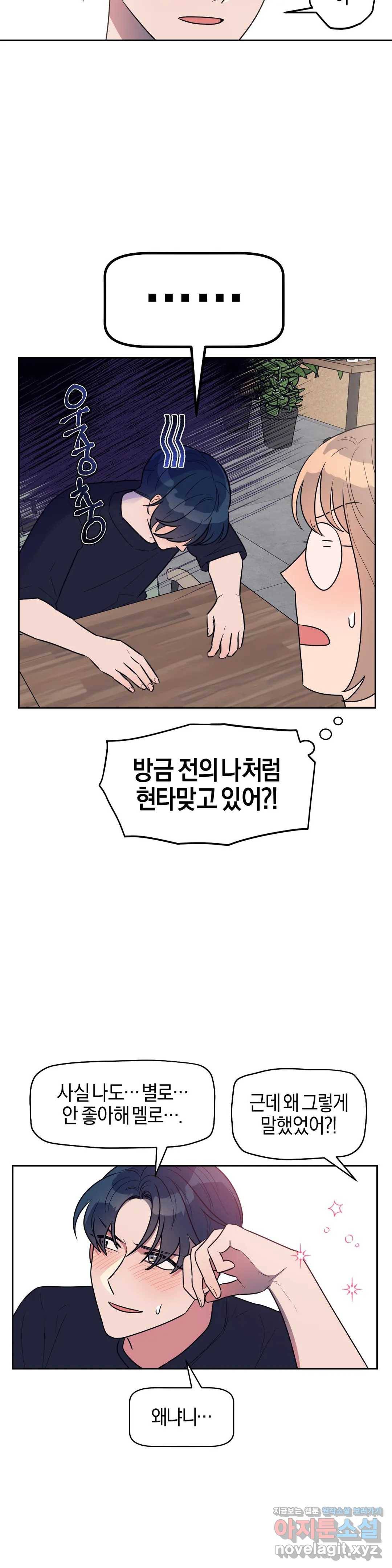 아단대 다니고 시키는 거 다해요 14화 6