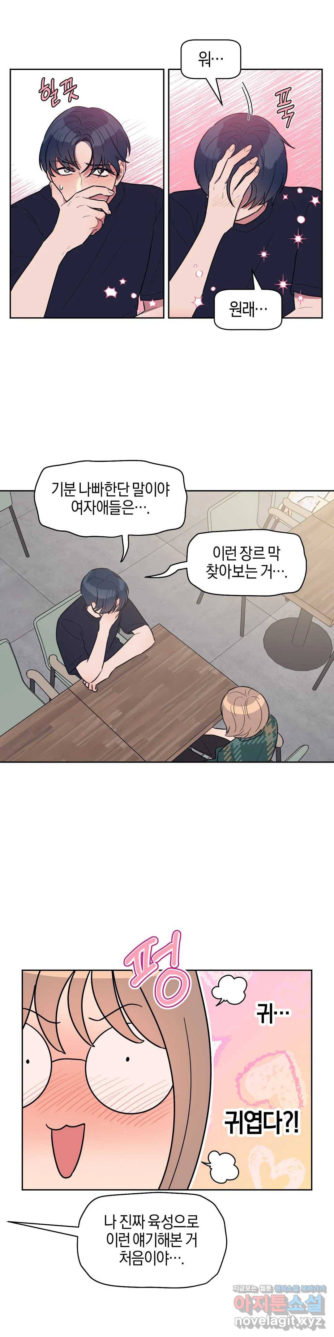 아단대 다니고 시키는 거 다해요 14화 7