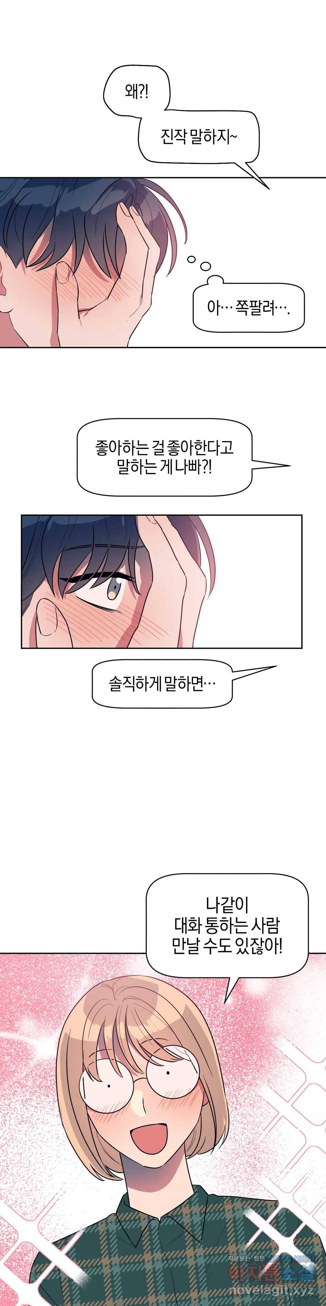 아단대 다니고 시키는 거 다해요 14화 8