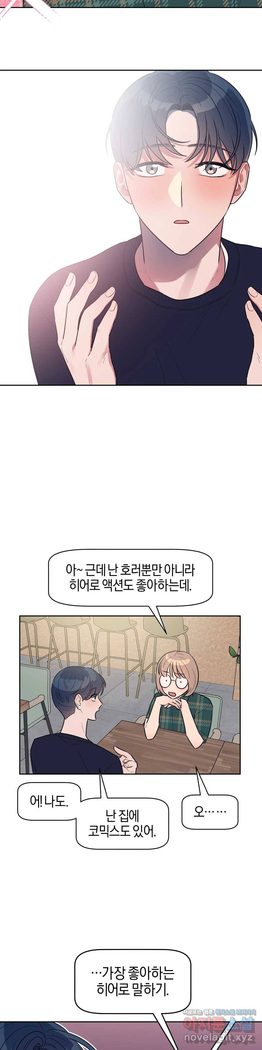 아단대 다니고 시키는 거 다해요 14화 9