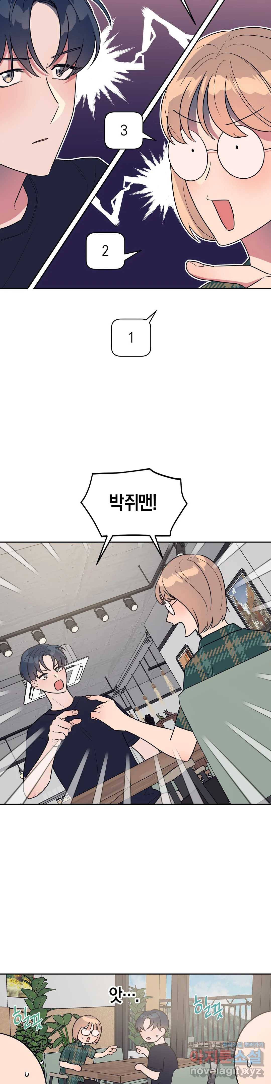 아단대 다니고 시키는 거 다해요 14화 10