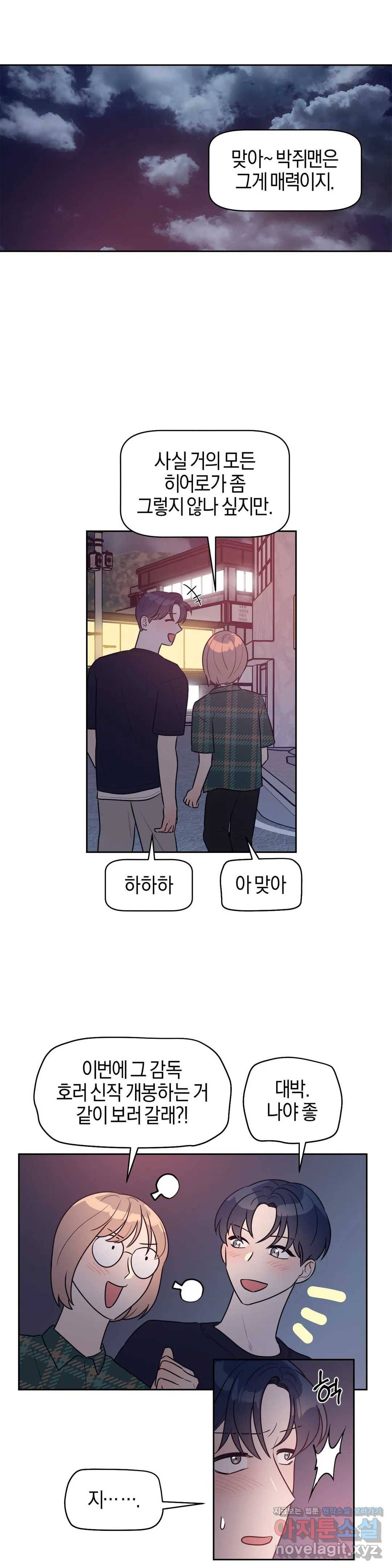 아단대 다니고 시키는 거 다해요 14화 12