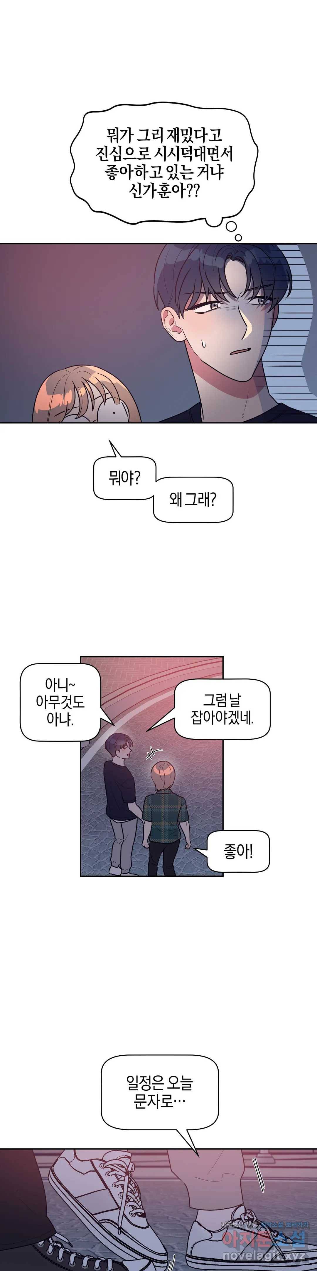 아단대 다니고 시키는 거 다해요 14화 13