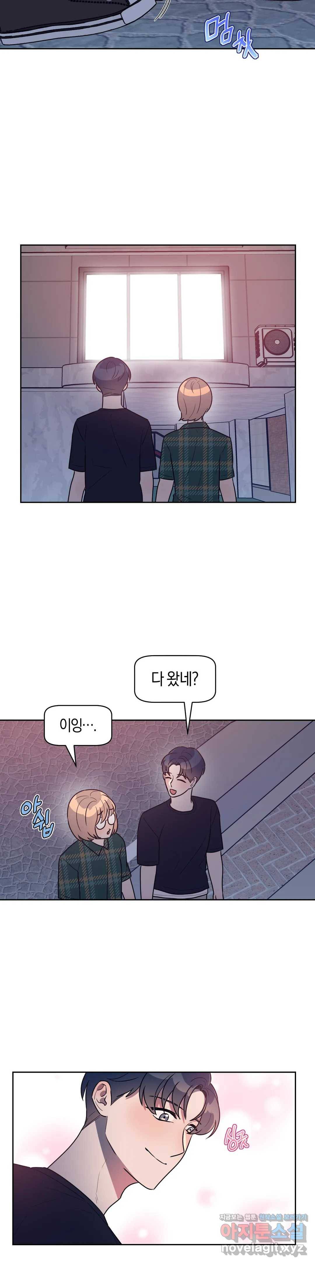 아단대 다니고 시키는 거 다해요 14화 14
