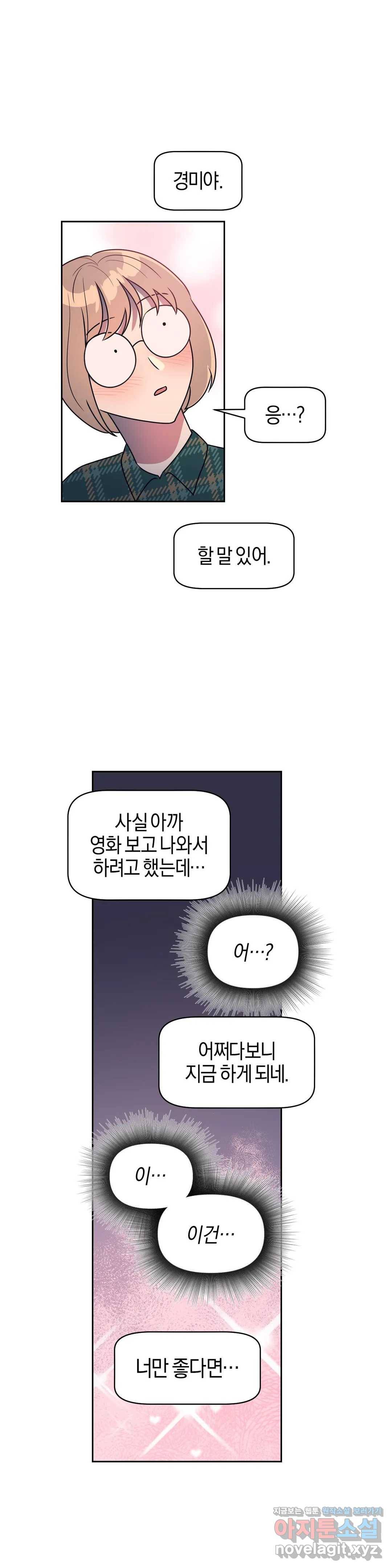 아단대 다니고 시키는 거 다해요 14화 15
