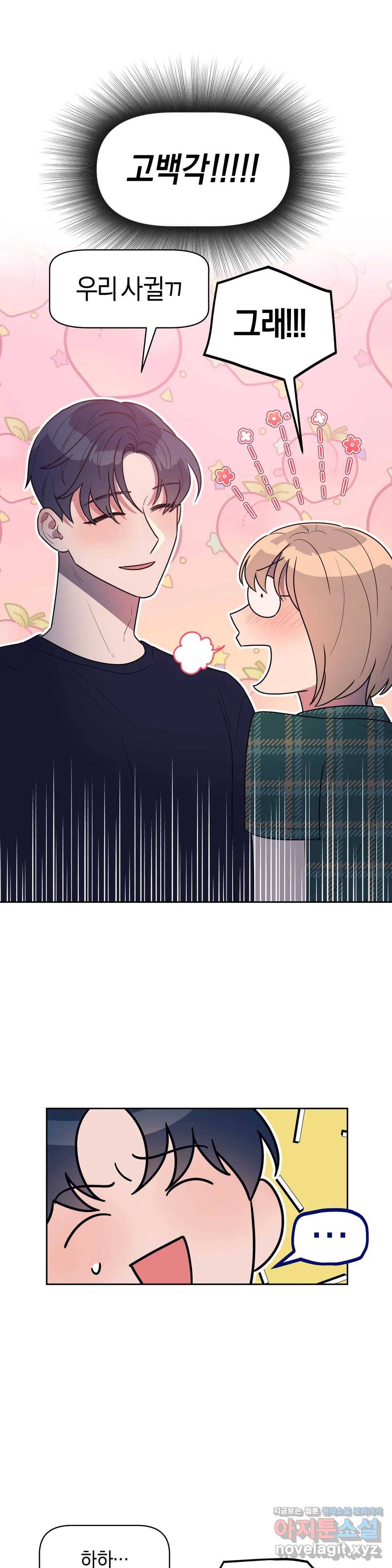 아단대 다니고 시키는 거 다해요 14화 16