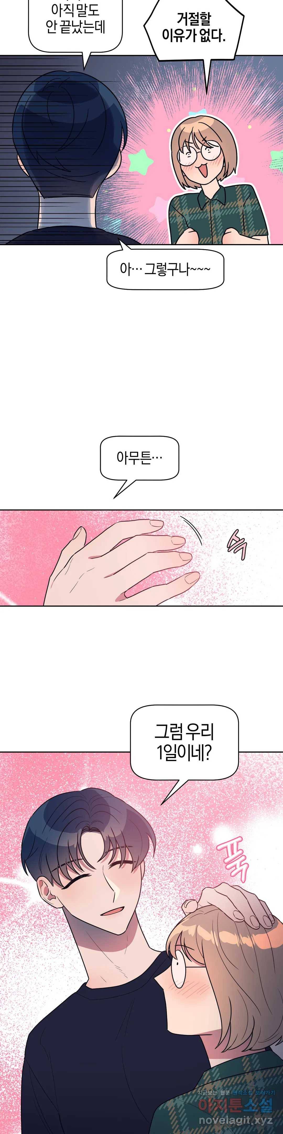 아단대 다니고 시키는 거 다해요 14화 17