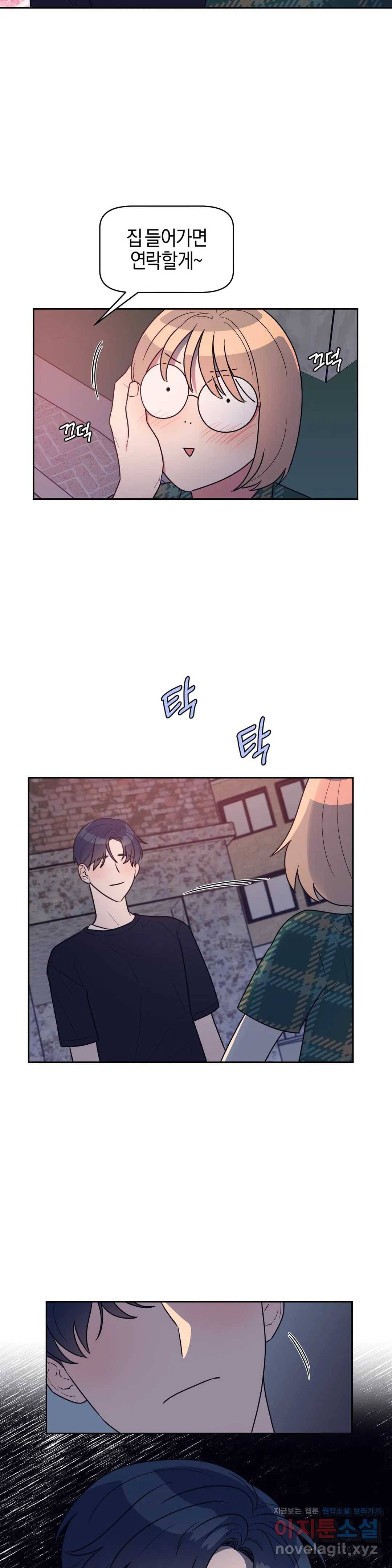 아단대 다니고 시키는 거 다해요 14화 18