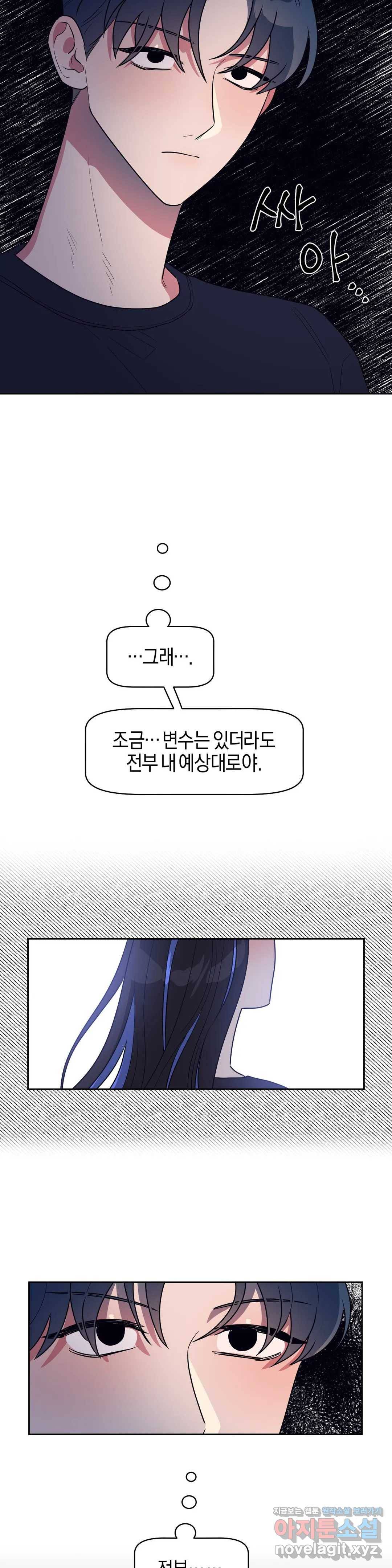 아단대 다니고 시키는 거 다해요 14화 19