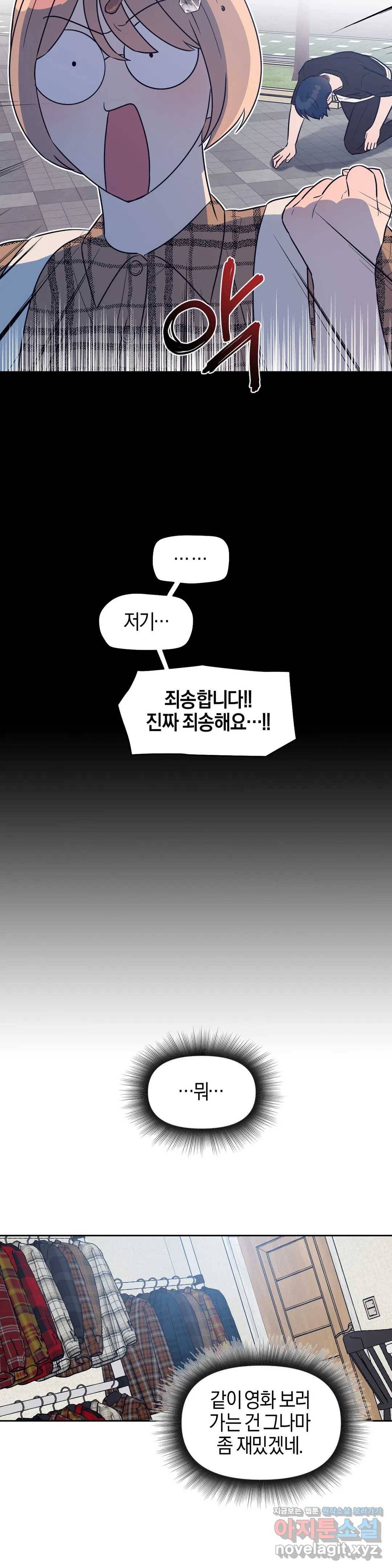 아단대 다니고 시키는 거 다해요 14화 21