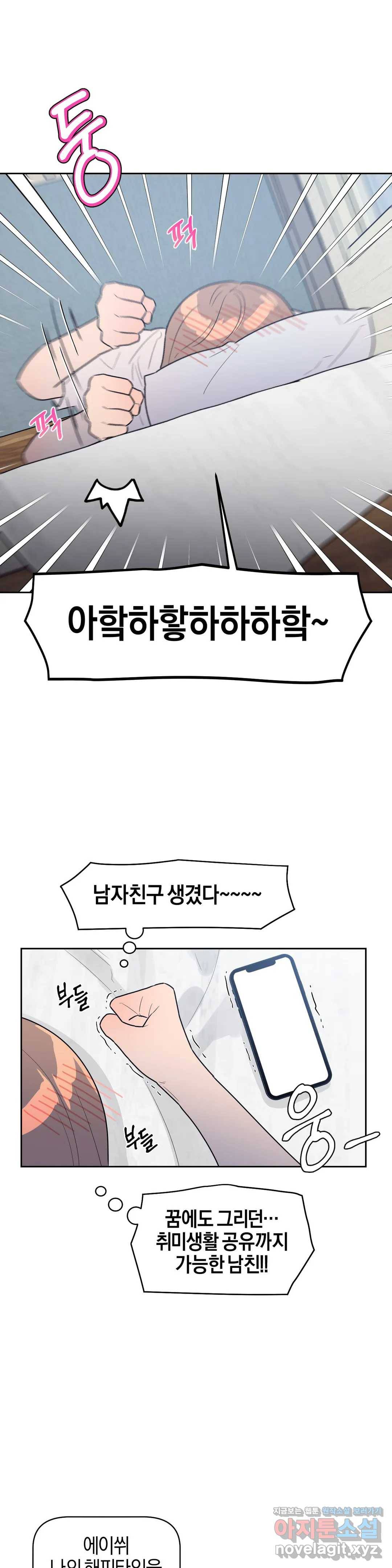 아단대 다니고 시키는 거 다해요 14화 22