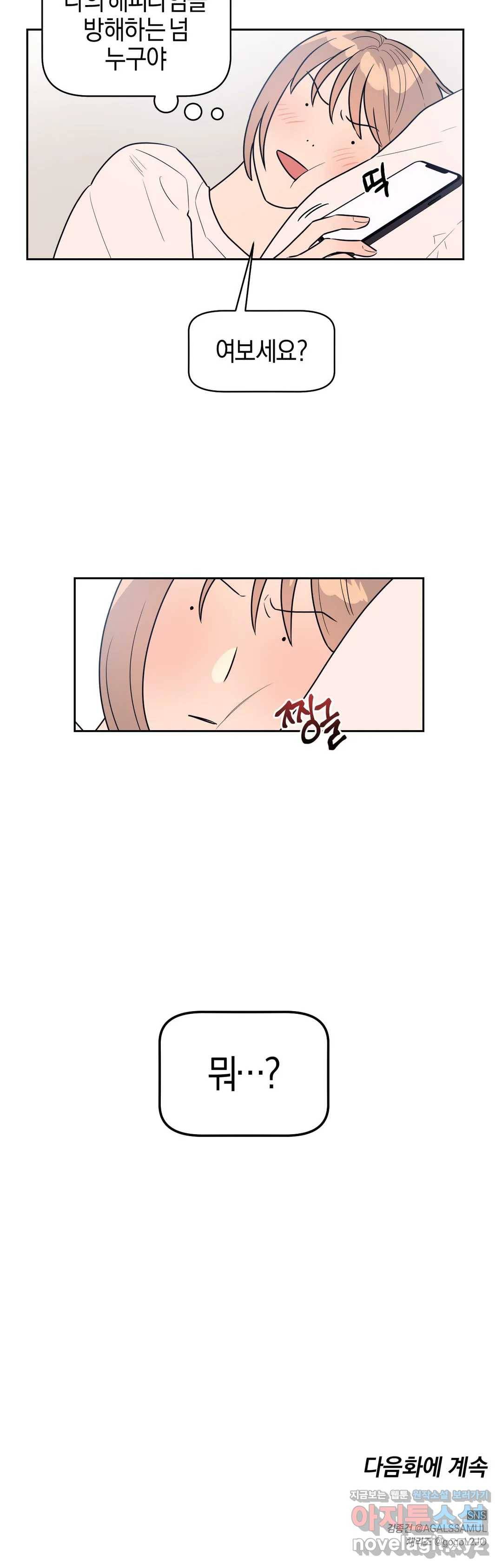 아단대 다니고 시키는 거 다해요 14화 23