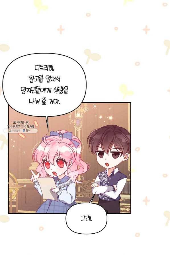 악당 대공님의 귀하디귀한 여동생 67화 1