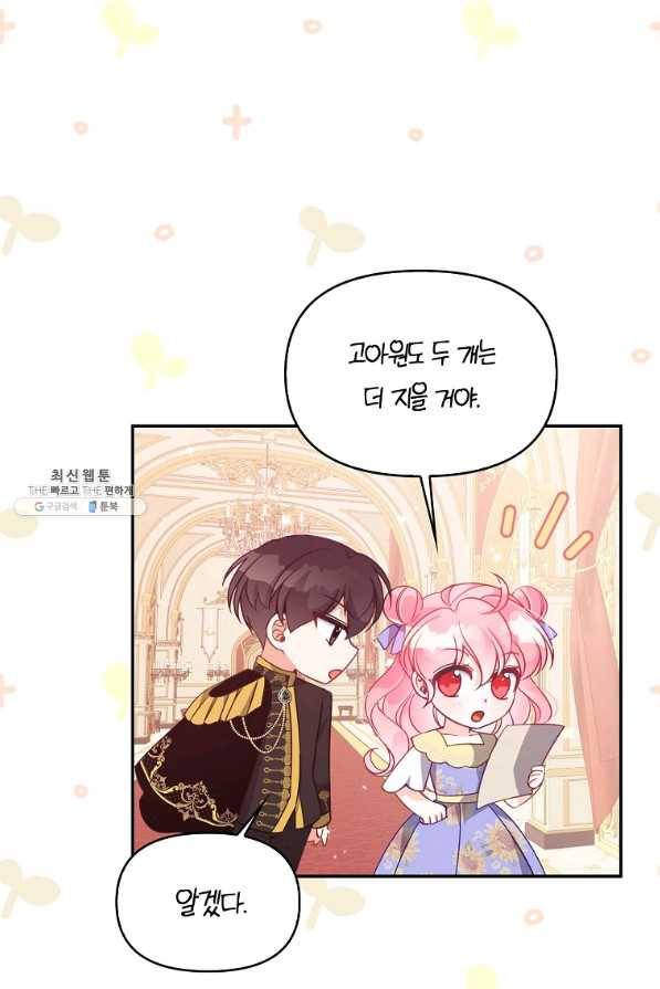 악당 대공님의 귀하디귀한 여동생 67화 2