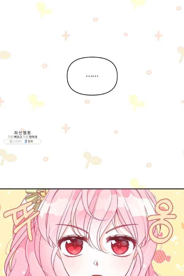 악당 대공님의 귀하디귀한 여동생 67화 3